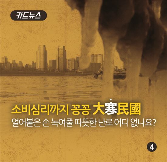 [카드뉴스]동장군 납시오…한파 절정인데 수혜주 '꽁꽁'