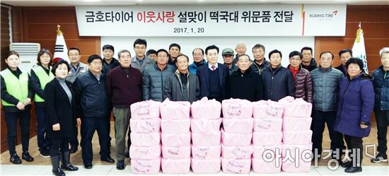 금호타이어 곡성공장, 설 맞아 어려운 이웃들에게 떡국대 지원