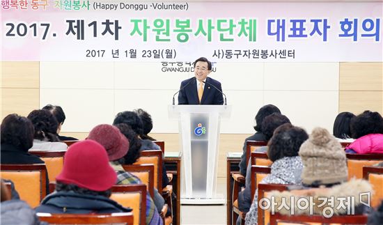 [포토]광주 동구, 자원봉사단체 대표자 회의 개최