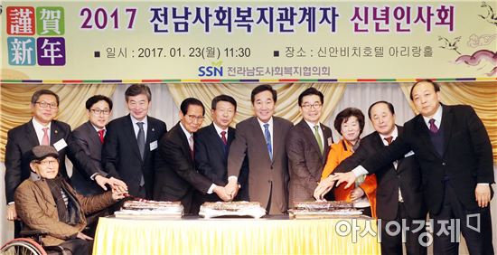 2017 전남사회복지관계자 신년인사회가 23일 오전 목포 신안비치호텔에서 열린 가운데 이낙연 전남지사, 노진영 전남사회복지협의회 회장, 정시채 고문, 허정 전남사회복지공동모금회 회장 등 참석자들이 온정있는 복지 전남 실현과 새로운 도약을 다짐하며 떡을 자르고 있다.사진제공=전남도