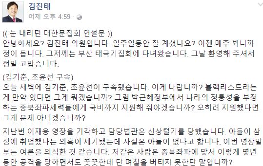 김진태 의원, 설연휴 태극기집회 참석 “지구 끝이라도 달려갈 것” 