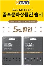 골프존 "문화상품권 사면 5% 할인"