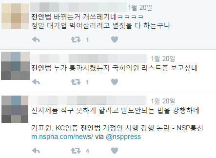 전안법 네티즌 반응/사진=트위터 캡처