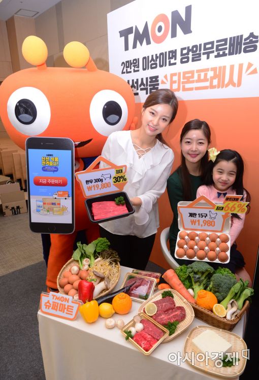 [포토]티몬, 슈퍼마트 '티몬프레시' 오픈