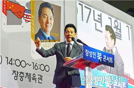 장성민 前의원 대선출마선언…"국민 대통령 시대 열겠다"
