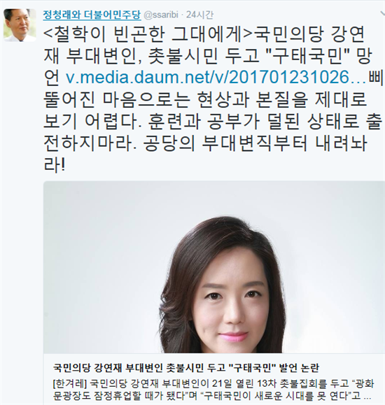 정청래, 국민의당 부대변인에 "박지원도 같은 생각인지…당직 박탈하라"