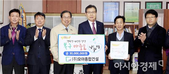 [포토]박치영 모아종합건설 회장, 광주 북구에 사랑의 후원금 3천만원 기탁