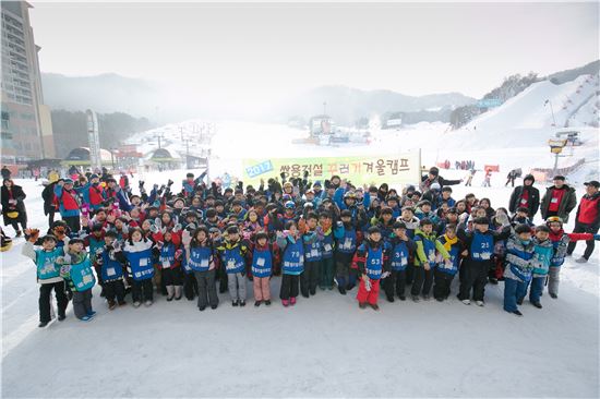 [포토]쌍용건설 임직원 자녀 겨울캠프