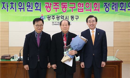 [포토]광주시 동구, 주민자치위원회 동구협의회 개최