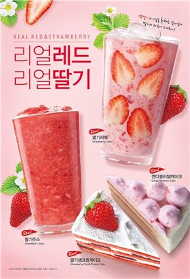 카페베네, 생딸기 담은 신메뉴 '리얼 딸기' 4종 출시