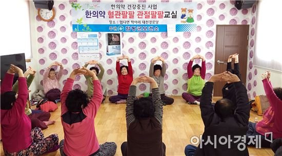 함평군 농한기 한의약 건강증진 프로그램 운영