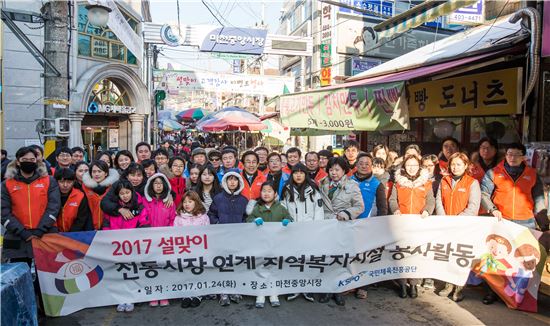 국민체육진흥공단, 설맞이 전통시장 방문 봉사활동