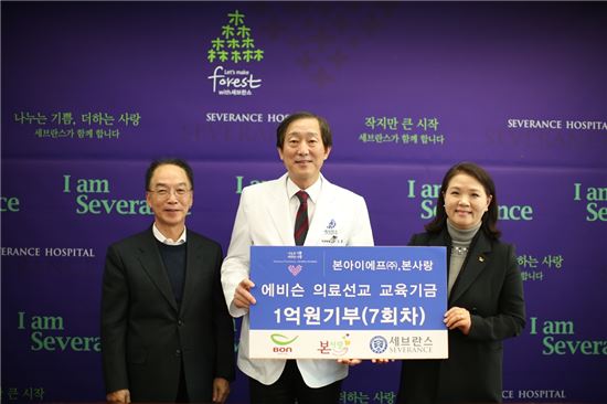 본아이에프, 연세의료원에 기부금 1억원 전달