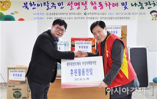 광산우체국 ‘북한이탈주민에게 설 명절 후원품 기증’