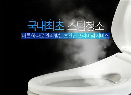 아이에스동서, 세균감소 '방수비데 스팀' 출시