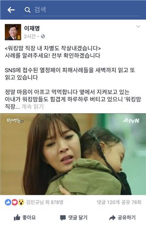 이재명 "워킹맘 직장내차별 작살내겠다"