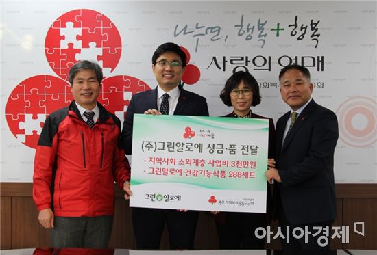 ㈜그린알로에, 광주사랑의열매에 1억3000만원 기부