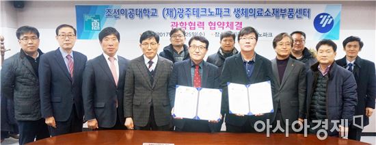 조선이공대, 광주테크노파크와 정부지원산업 공동 참여키로