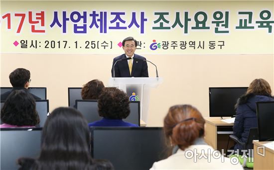 [포토]광주 동구, 2017년 사업체조사 조사요원 교육실시