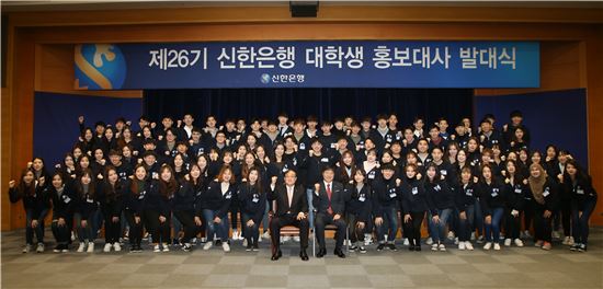 신한은행, '26기 대학생 홍보대사단' 출범…외국인 유학생 첫 선발