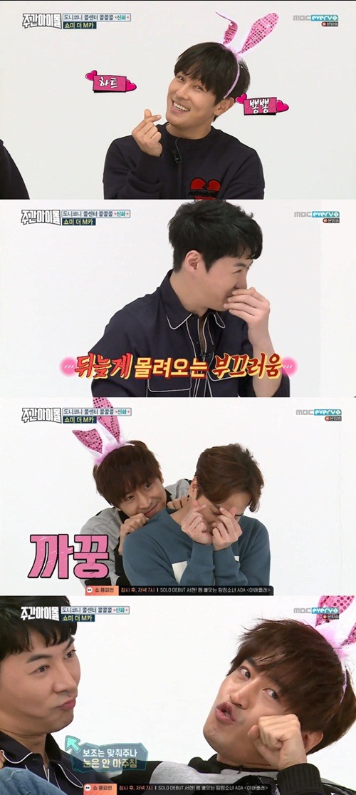 ‘주간아이돌’ 에릭, 꼭꼭 숨겨둔 반전 애교에 멤버들 질색