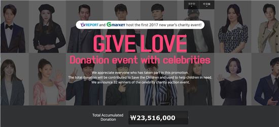 김수현 패딩 538만원…G마켓, 기브러브 이벤트 흥행성공
