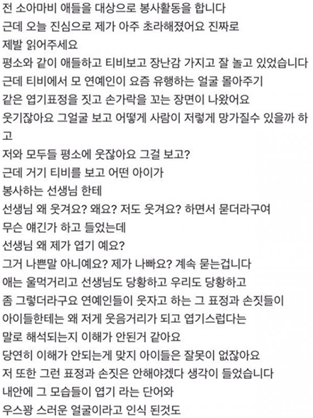 '장애인 비하'와 관련해 한 네티즌이 올린 글/사진=온라인 커뮤니티 캡처