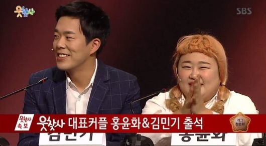 '웃찾사'8년째 연애 중인 홍윤아 김민기 커플이 상견례를 마치며 결혼 소식을 전했다./ 사진=SBS 제공