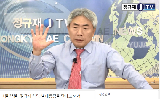 정규재 한국경제신문 주필. 사진=유투브 ‘정규재 칼럼; 박대통령을 만나고 와서’ 영상 캡쳐