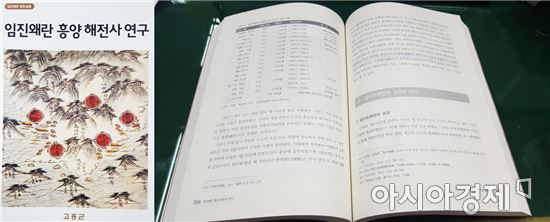 고흥군, 흥양수군 해전사 실록 제작