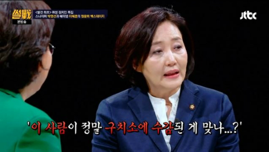 박영선 더불어민주당 의원. 사진=JTBC '썰전' 방송 캡쳐