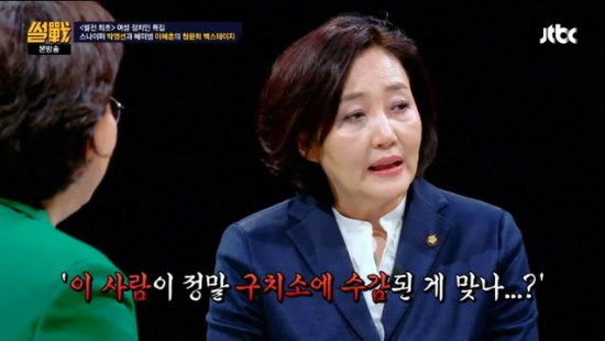 '썰전' 박영선, "최순실 앞 구치소장 쩔쩔 매더라"…이혜훈 "누군가 있다"