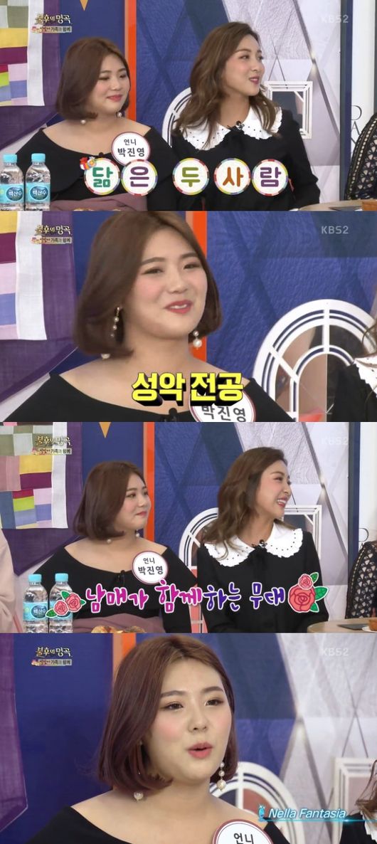 '불후의 명곡' 루나 친언니 등장, 닮은 듯 안 닮은 일란성 쌍둥이