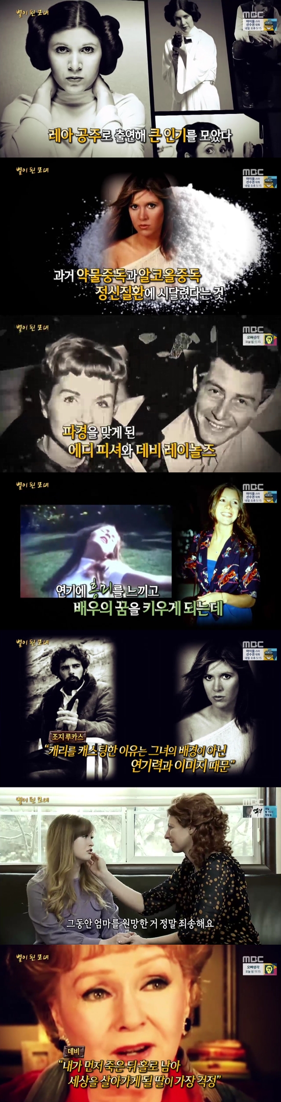 캐리 피셔-데비 레이놀즈, 죽음까지 함께 한 할리우드 모녀