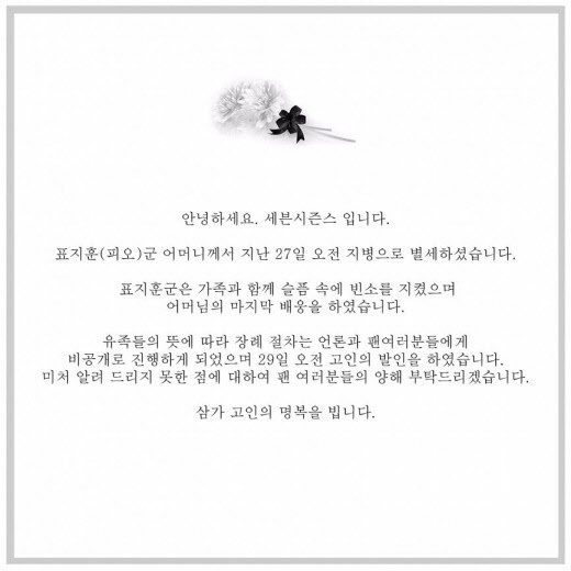 블락비 피오 27일 모친상, 설날 안타까운 소식