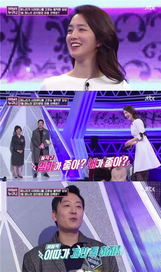 '어머님이 누구니' 강지영 아나운서 출연에 네티즌 관심 폭발