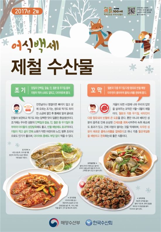 2월 어식백세 수산물 '조기·꼬막'