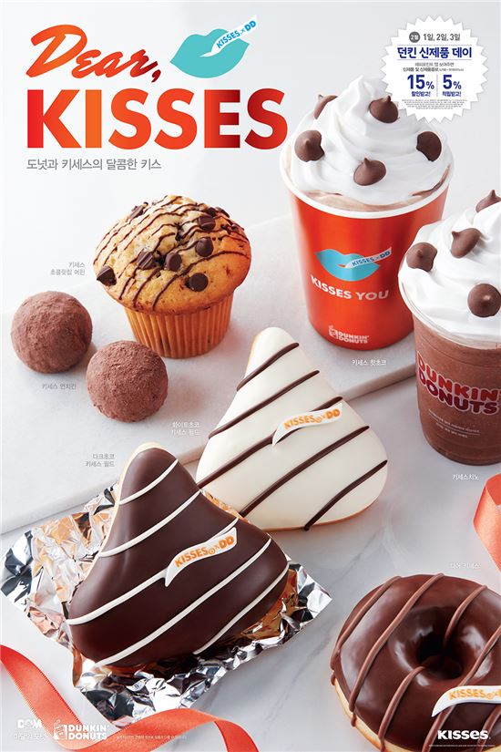 던킨도너츠, 키세스 초콜릿 활용한 도넛·음료 출시