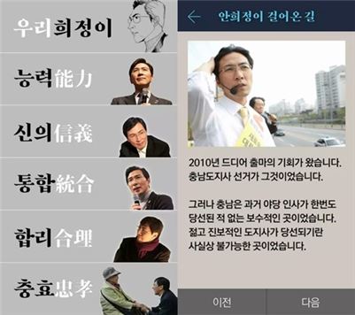 지지율 오르는 안희정, 이번엔 어플 ‘우리 희정이’ 공개…젊은층 겨냥 행보 눈길