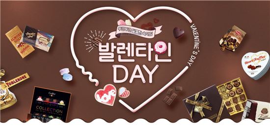 "다시 발렌타인데이" 위메프, 초콜릿만들기세트 등 초특가 판매 