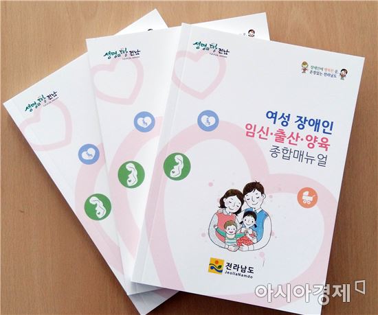 전남도, 전국 첫 여성장애인 위한 종합 매뉴얼 발간