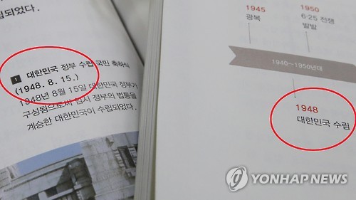 검정 교과서, '대한민국 정부 수립' 허용…교육부 '혼용' 논란