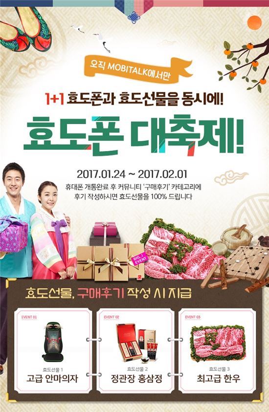 모비톡, ‘갤럭시A’, ‘갤럭시노트4S’ 효도폰 파격 이벤트 마감 임박!