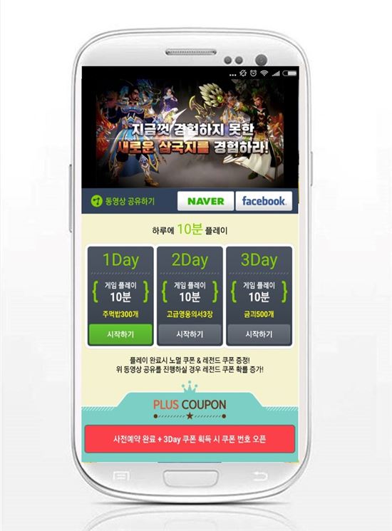 CPA 특화 어플 ‘루팅’, ‘삼국지 천하대전 업데이트 기념 플러스 쿠폰 추가