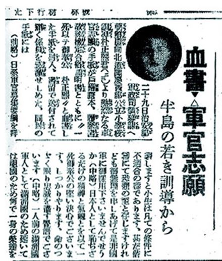 박정희 전 대통령이 혈서를 쓰고 만주군관학교에 지원했다는 만주신문 1939년 3월31일자 기사(사진=민족문제연구소)