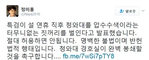 정미홍 전 아나운서 “특검, 청와대 압수수색은 터무니 없는 짓거리”