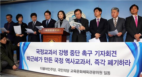 "박근혜표 국정 역사교과서는 사실상 폐기된 것"