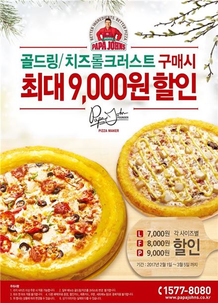 파파존스, '골드링·치즈롤 크러스트 피자' 최대 9000원 할인  