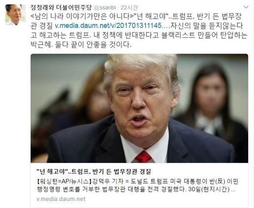 정청래 "트럼프, 反이민 행정명령 반대한 장관 해고…남의 나라 얘기 아냐"