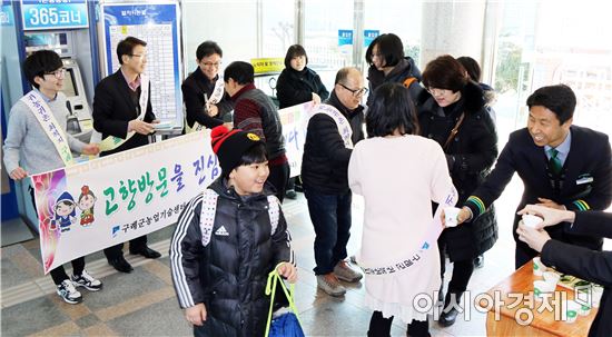 구례군, 설맞이 도시민 농촌유치 홍보